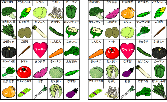 https://hgk.or.jp/education/files/bingo-vegetables_01.jpg