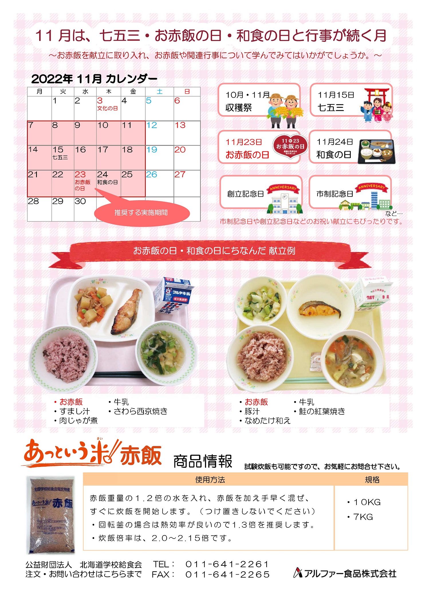 赤飯特別価格販売キャンペーン（2022.07.27）-2.jpg